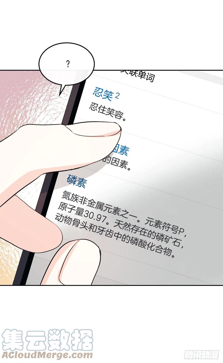 网络小说的法则 117.被志浩戏弄 第22页