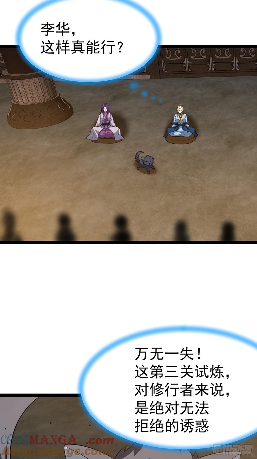 正义的我被系统逼成大反派 第117话 话痨石头 第61页