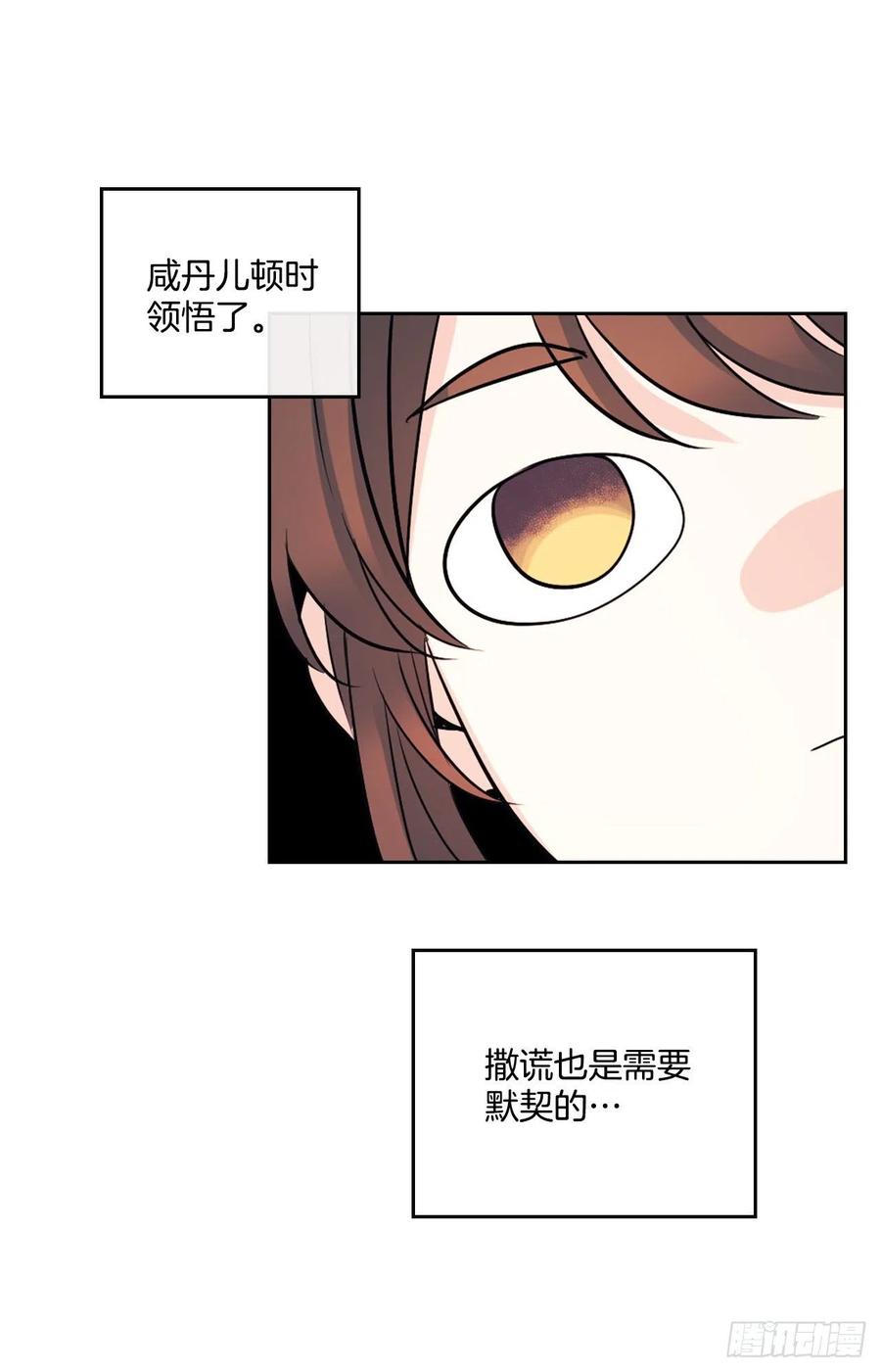 网络小说的法则 119.陌生人的搭讪 第56页