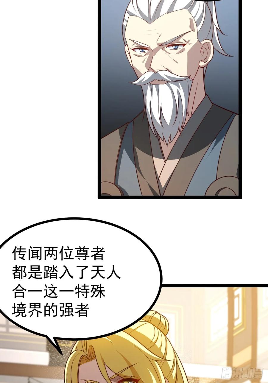 正义的我被系统逼成大反派 第120话 大天魔登场 第36页