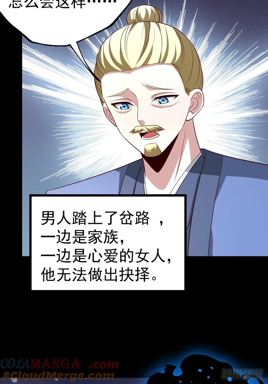 正义的我被系统逼成大反派 第120话 大天魔登场 第19页