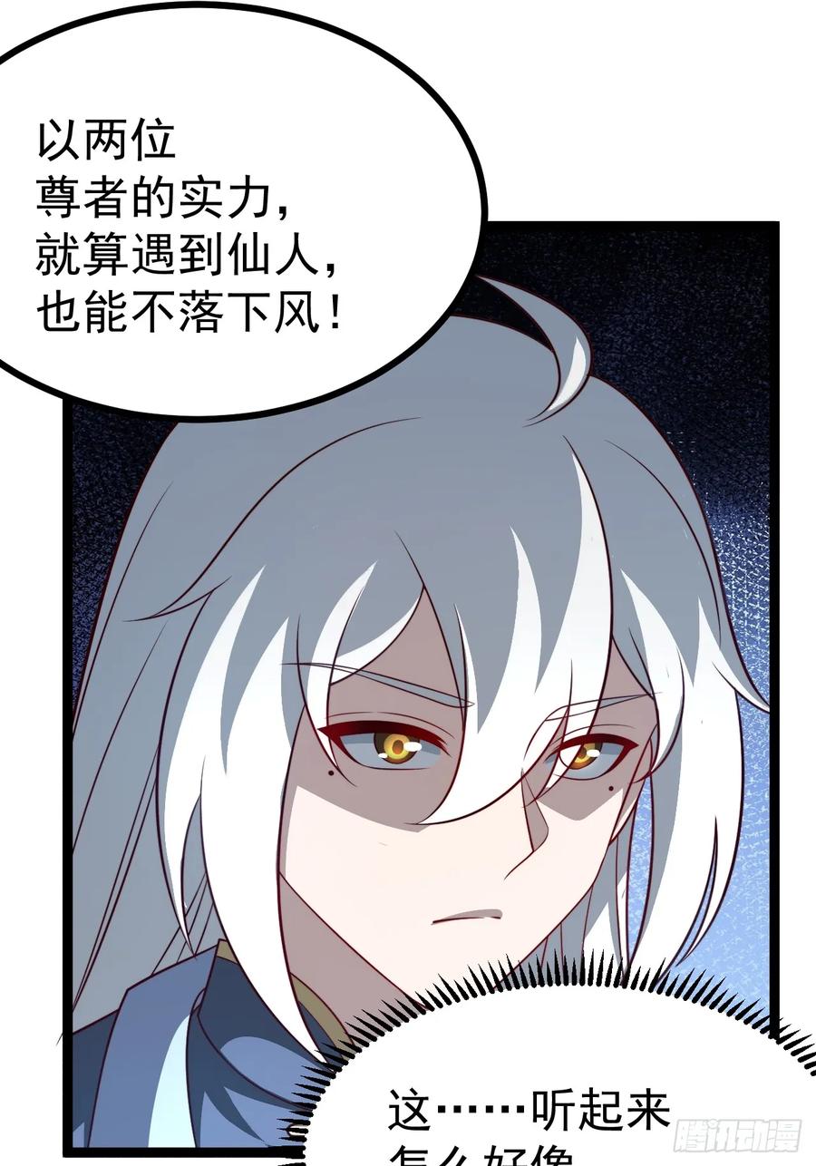 正义的我被系统逼成大反派 第120话 大天魔登场 第39页