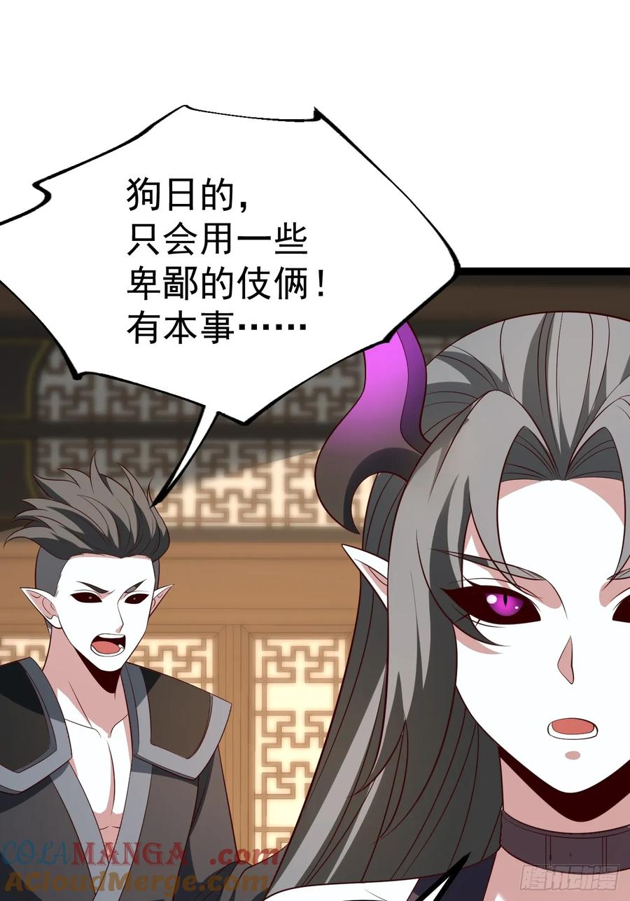 正义的我被系统逼成大反派 第120话 大天魔登场 第13页