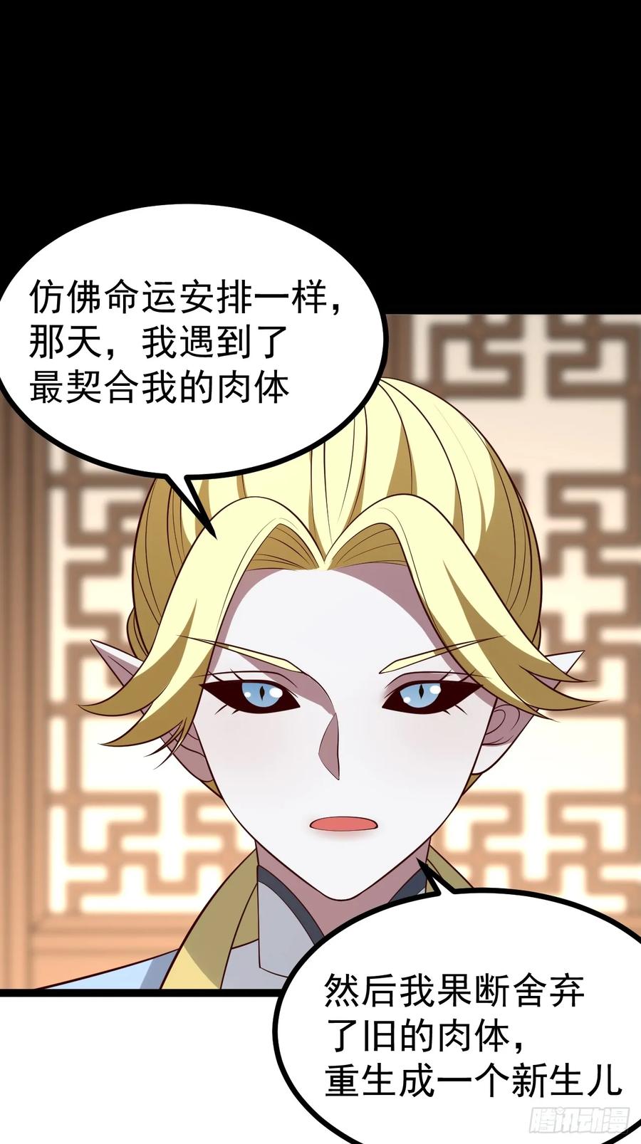 正义的我被系统逼成大反派 第120话 大天魔登场 第24页
