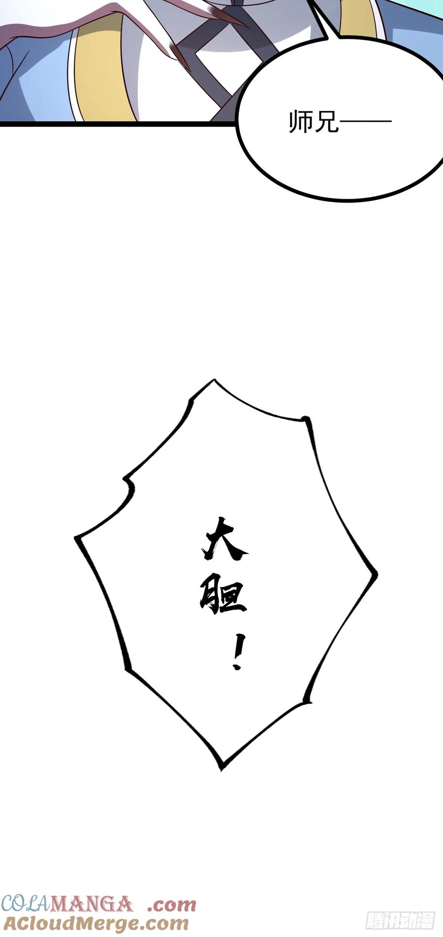 正义的我被系统逼成大反派 第120话 大天魔登场 第31页