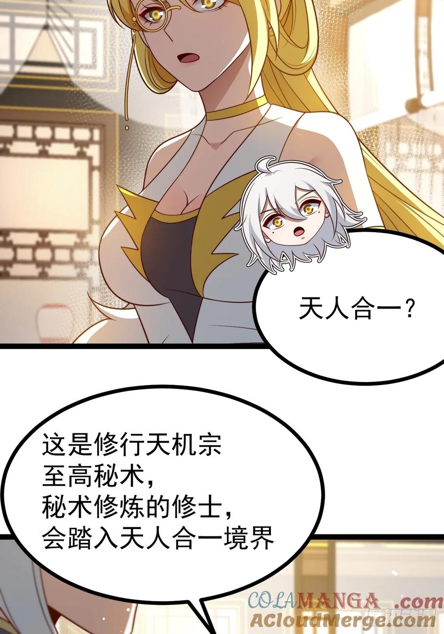 正义的我被系统逼成大反派 第120话 大天魔登场 第37页