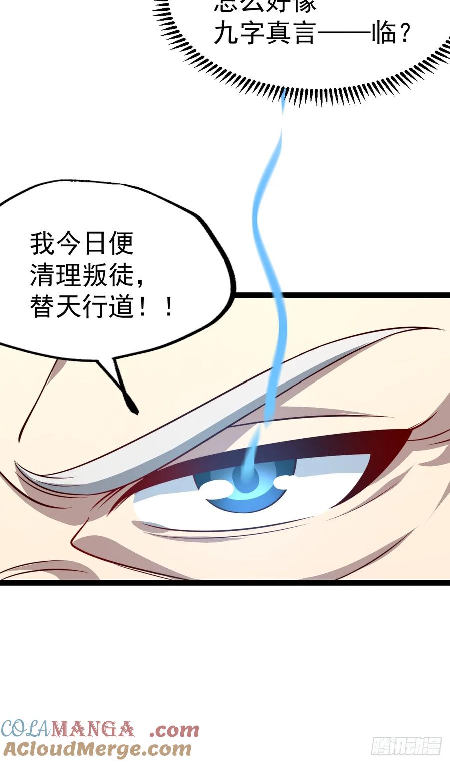 正义的我被系统逼成大反派 第120话 大天魔登场 第40页
