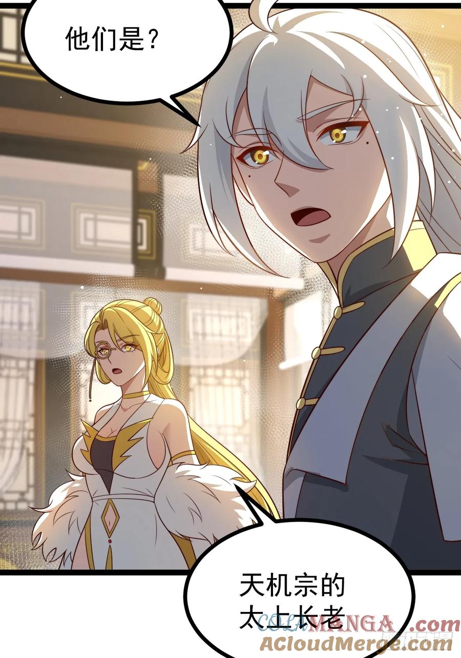 正义的我被系统逼成大反派 第120话 大天魔登场 第34页