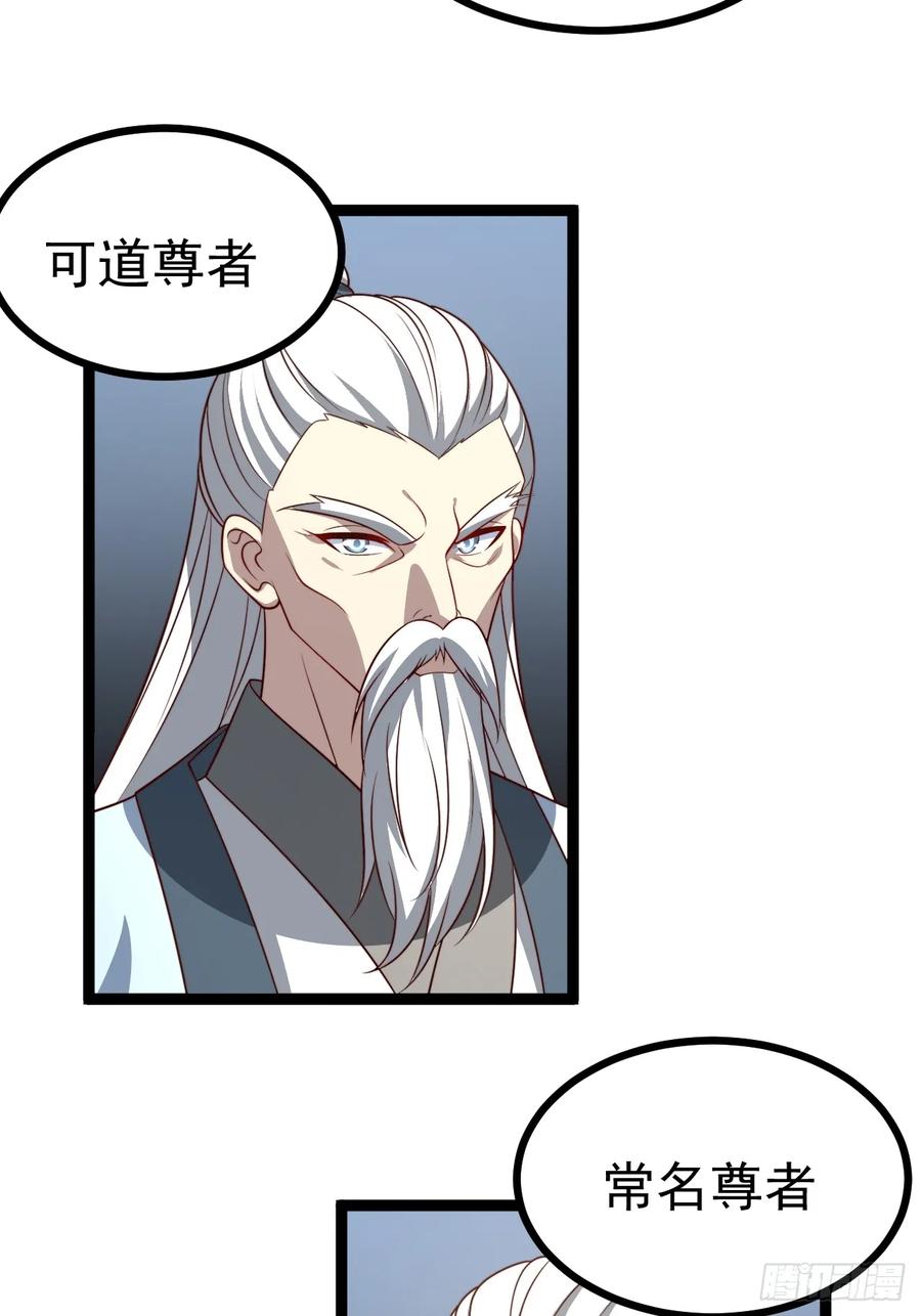 正义的我被系统逼成大反派 第120话 大天魔登场 第35页