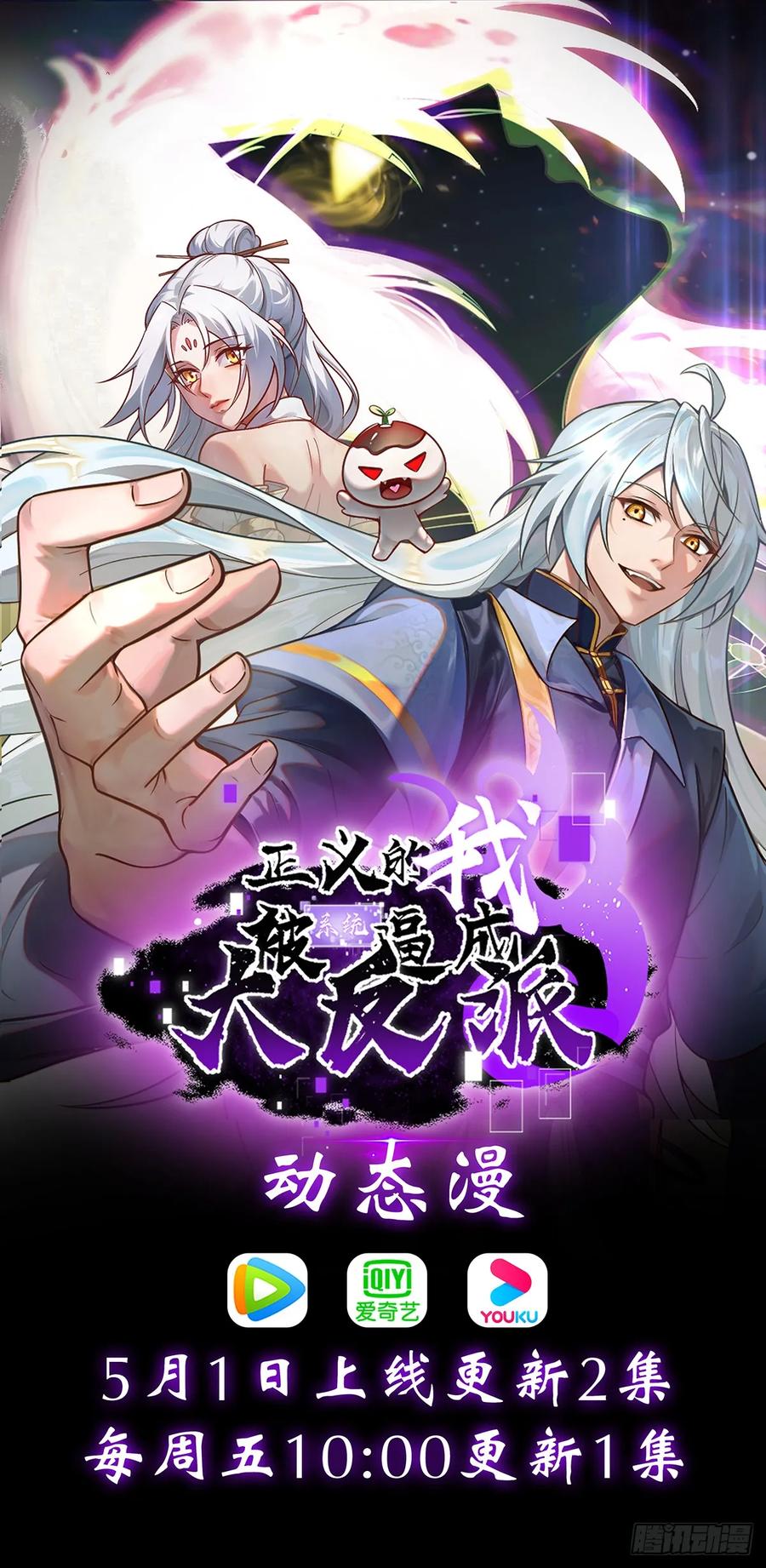 正义的我被系统逼成大反派 第120话 大天魔登场 第56页