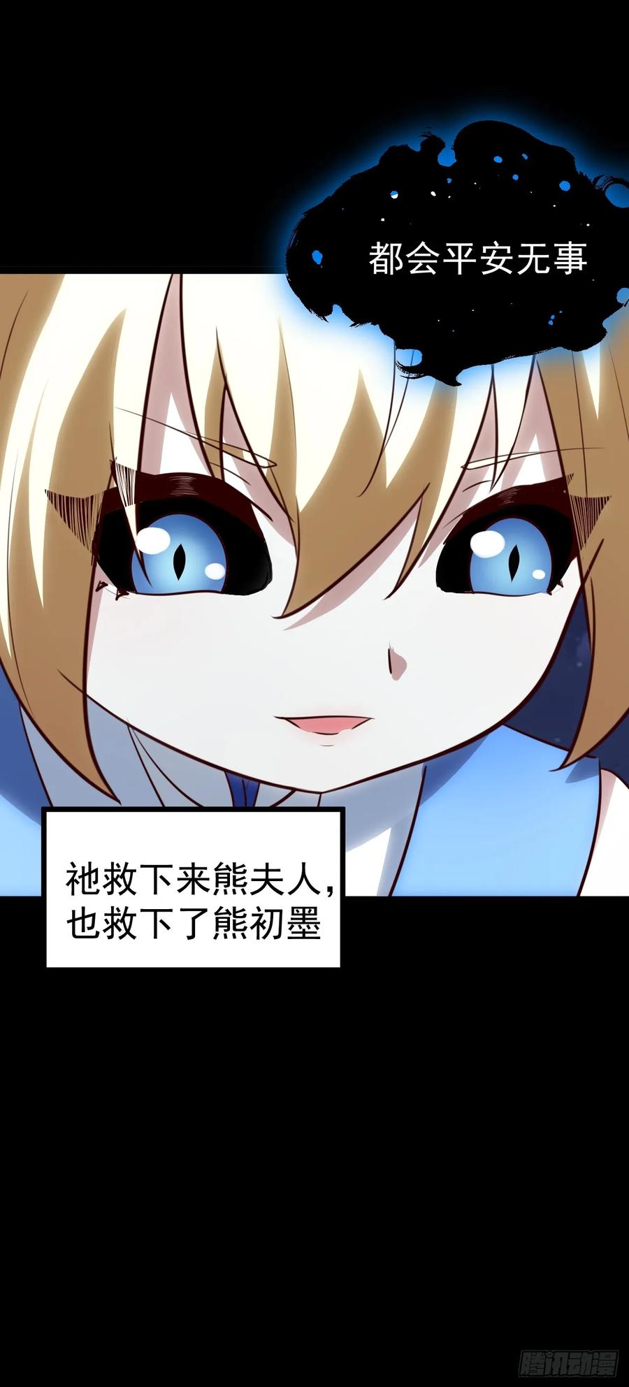 正义的我被系统逼成大反派 第120话 大天魔登场 第23页
