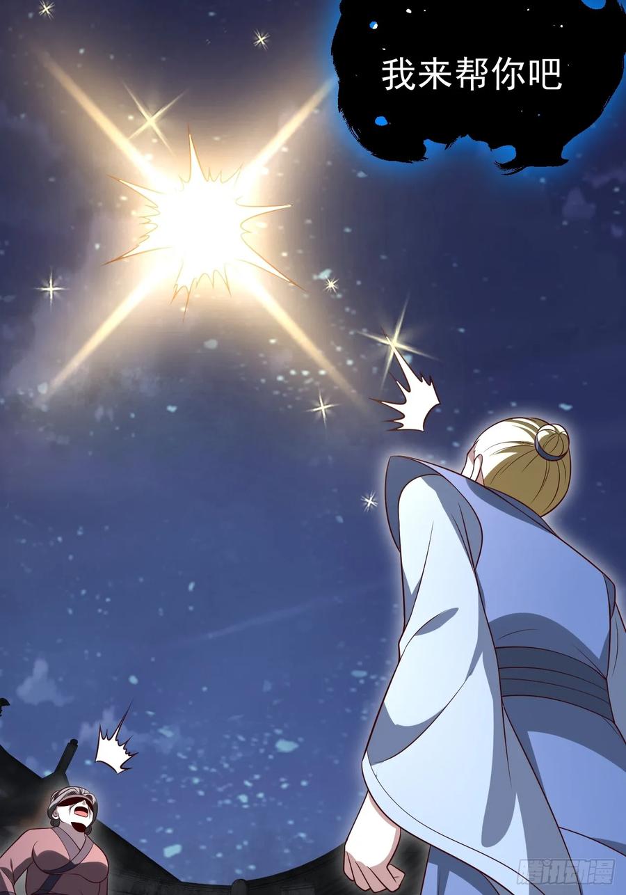 正义的我被系统逼成大反派 第120话 大天魔登场 第20页