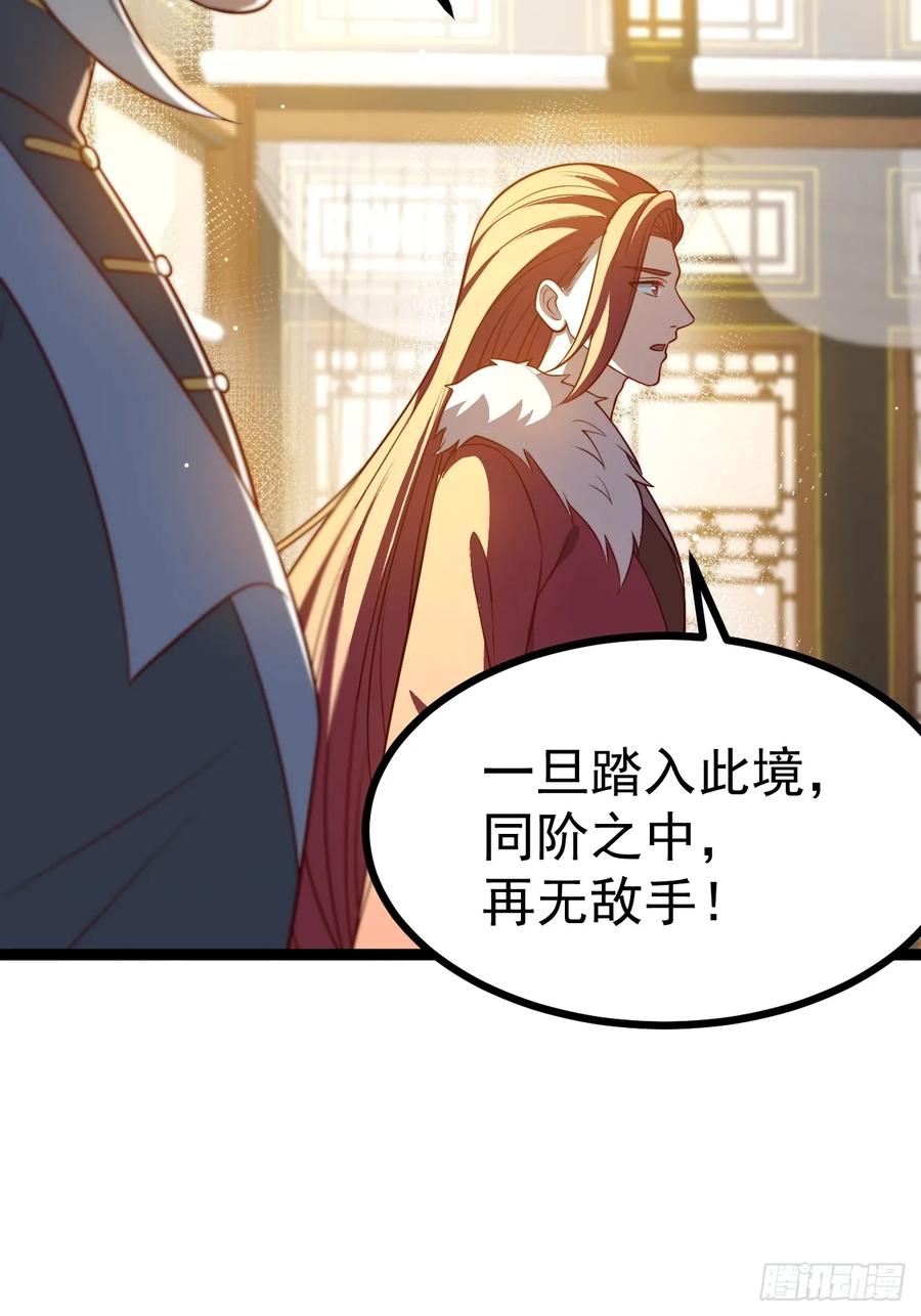 正义的我被系统逼成大反派 第120话 大天魔登场 第38页