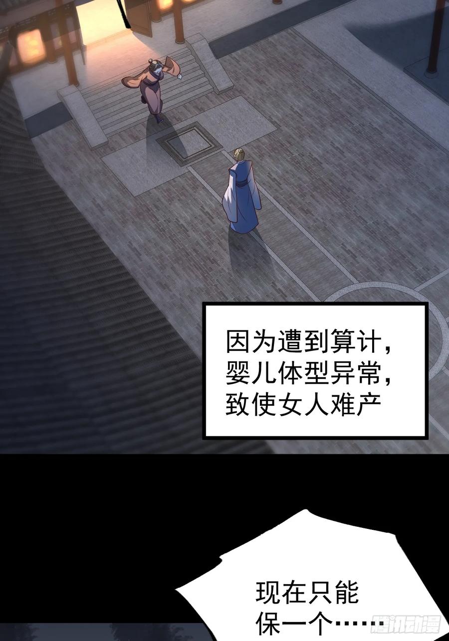 正义的我被系统逼成大反派 第120话 大天魔登场 第17页