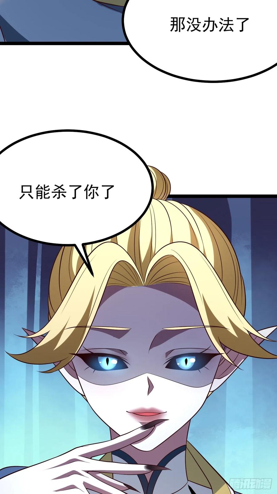 正义的我被系统逼成大反派 第120话 大天魔登场 第30页