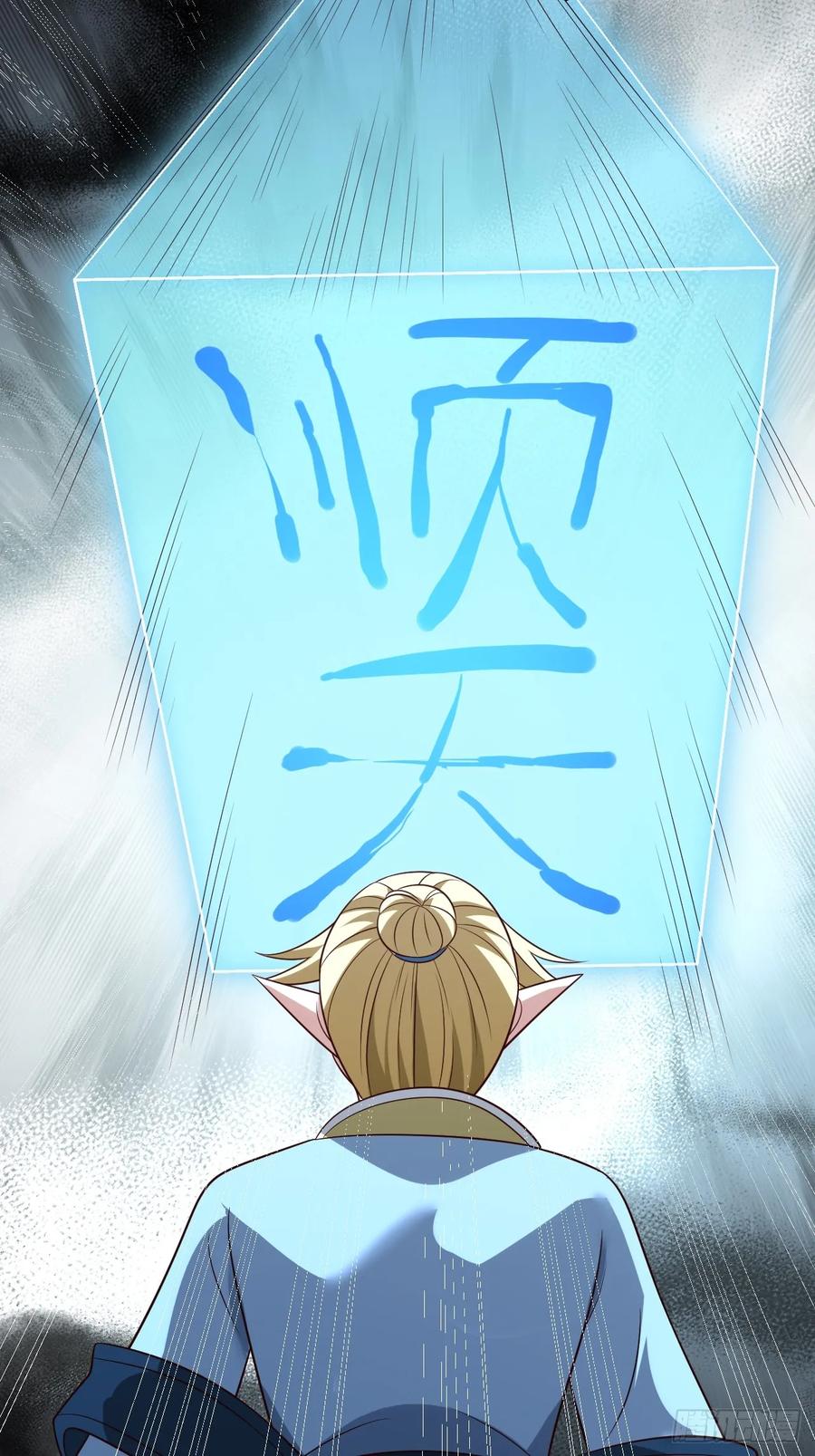 正义的我被系统逼成大反派 第120话 大天魔登场 第44页