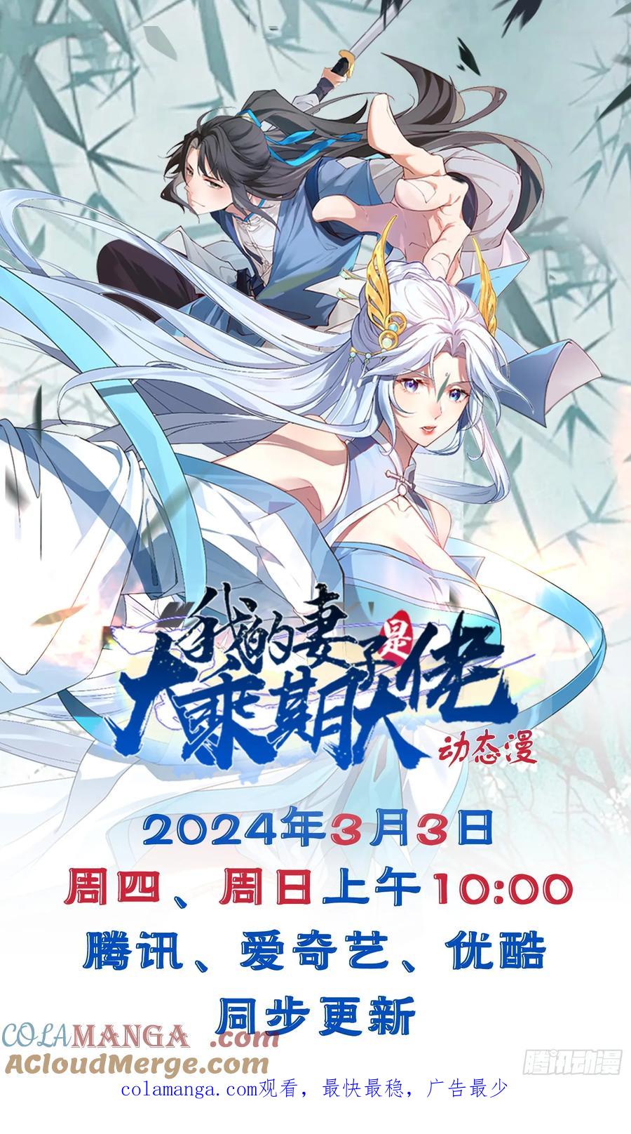 正义的我被系统逼成大反派 第120话 大天魔登场 第58页