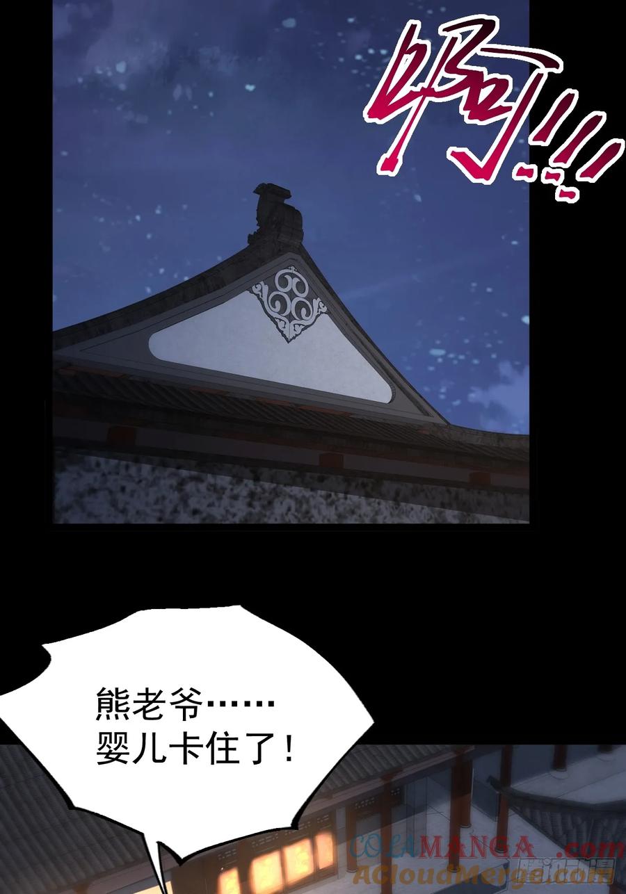 正义的我被系统逼成大反派 第120话 大天魔登场 第16页