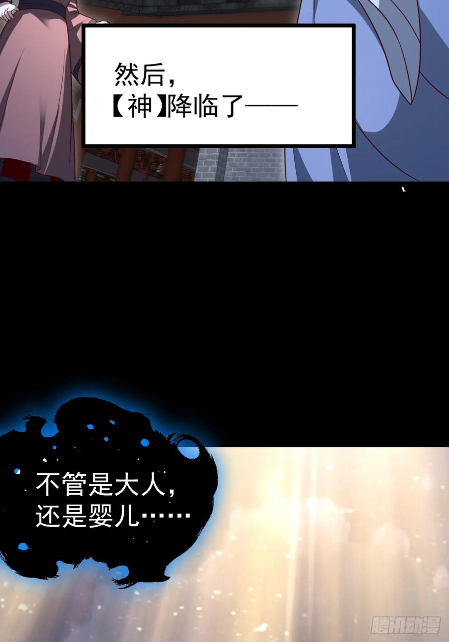 正义的我被系统逼成大反派 第120话 大天魔登场 第21页