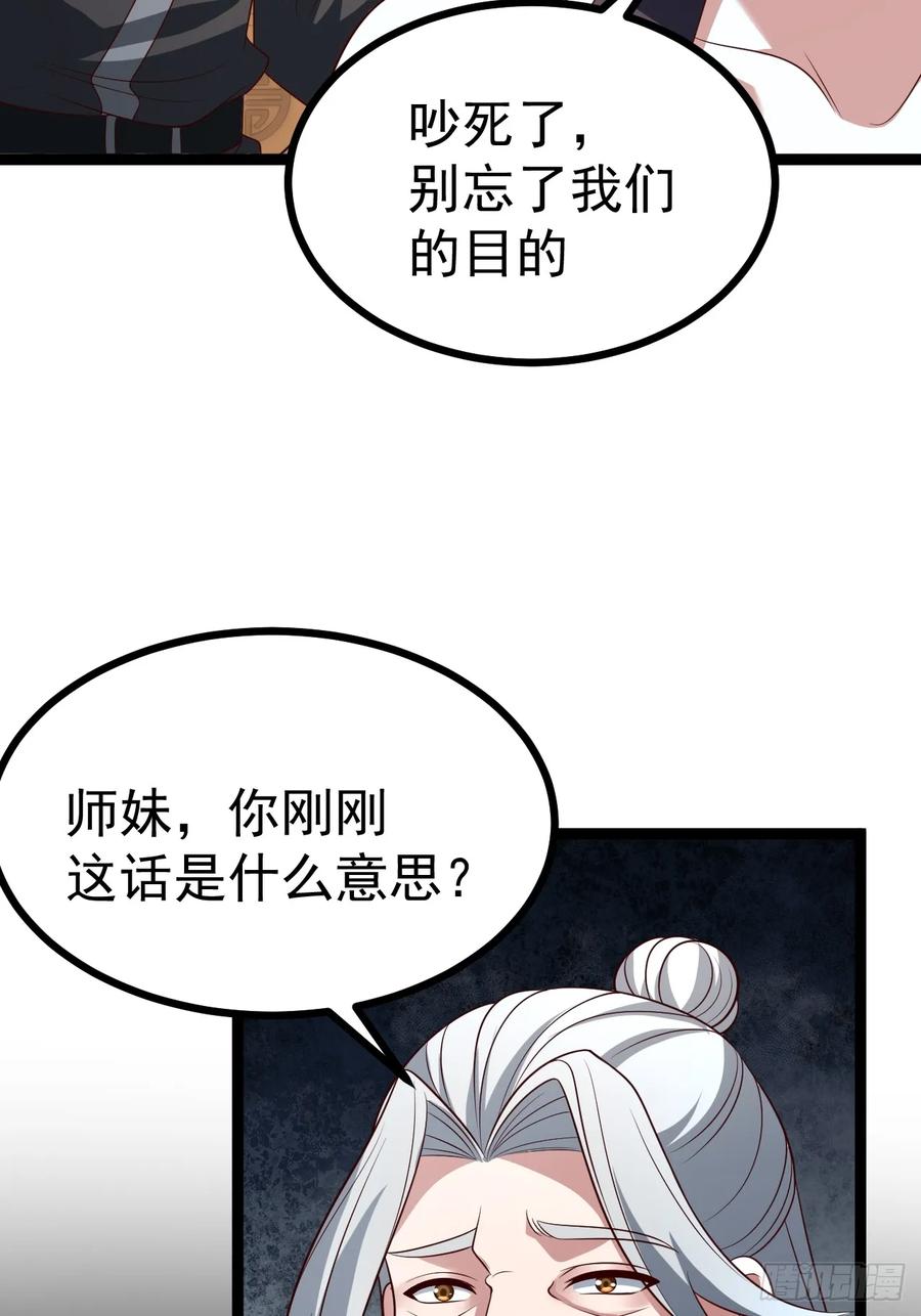 正义的我被系统逼成大反派 第120话 大天魔登场 第14页