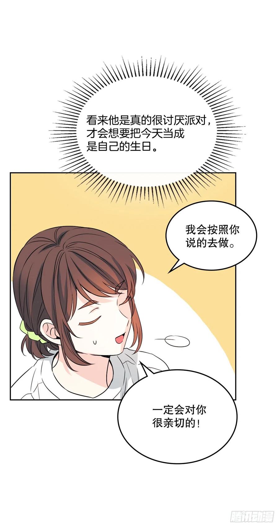 网络小说的法则 122.生日 第26页