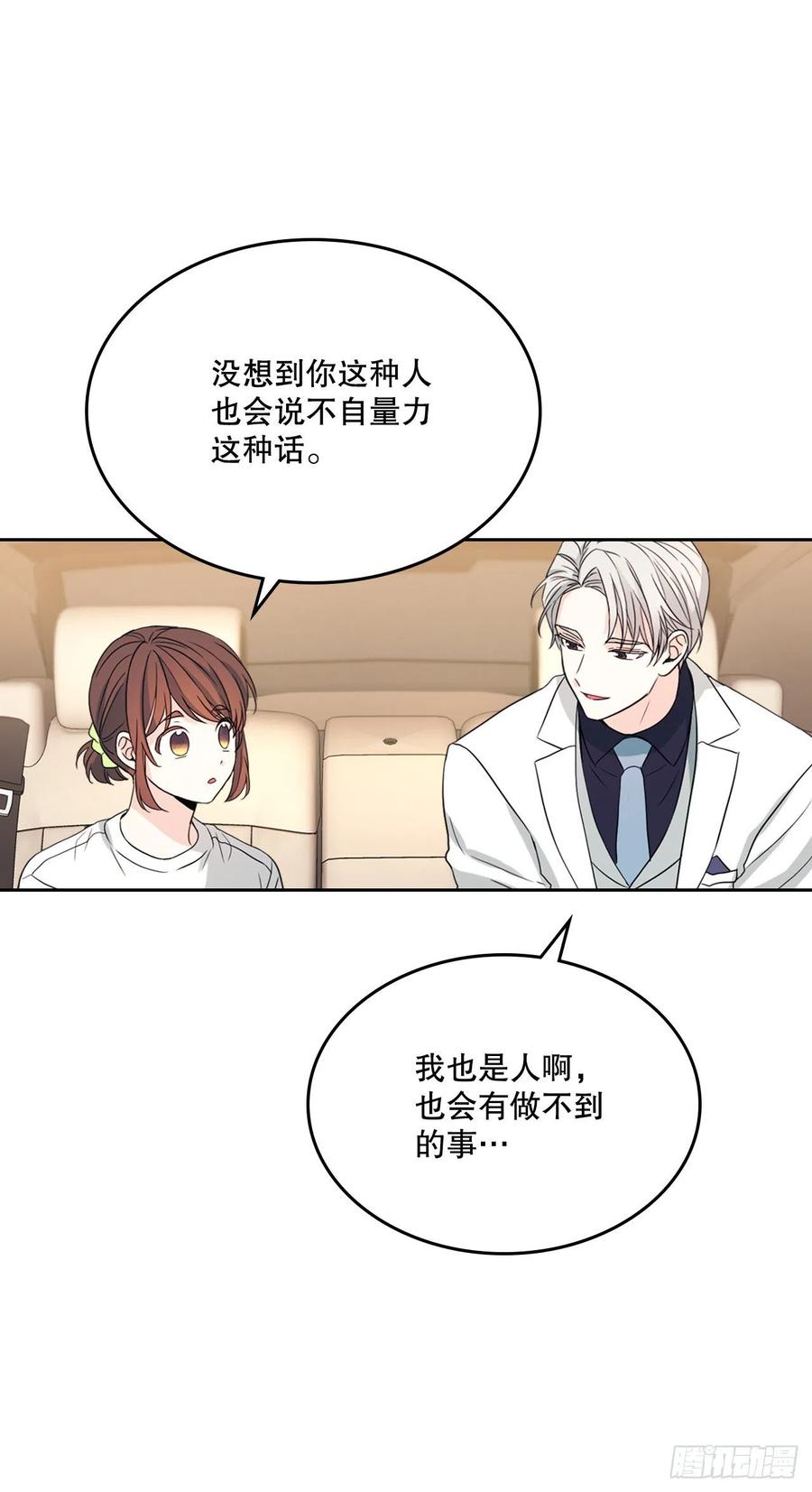 网络小说的法则 122.生日 第15页