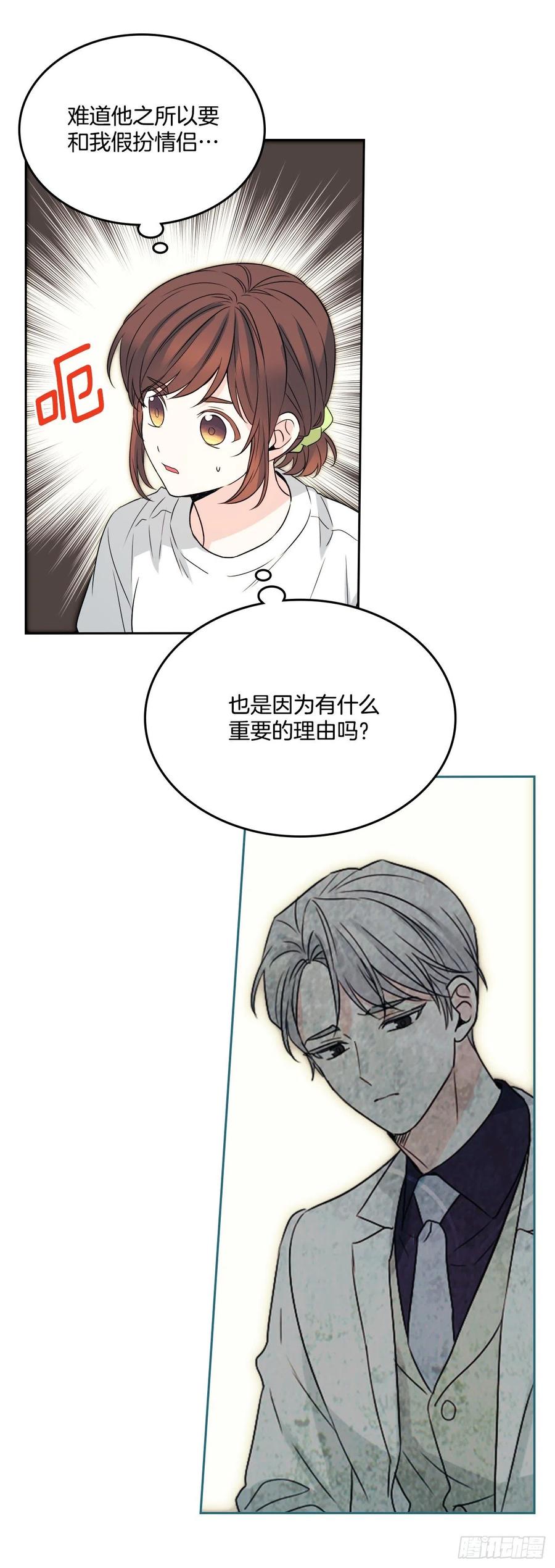 网络小说的法则 123.假扮情侣 第15页