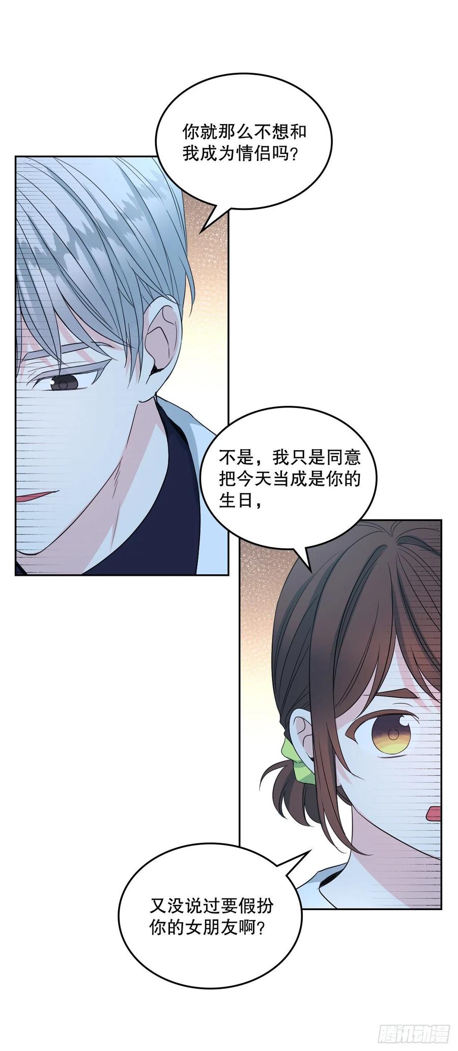 网络小说的法则 123.假扮情侣 第6页