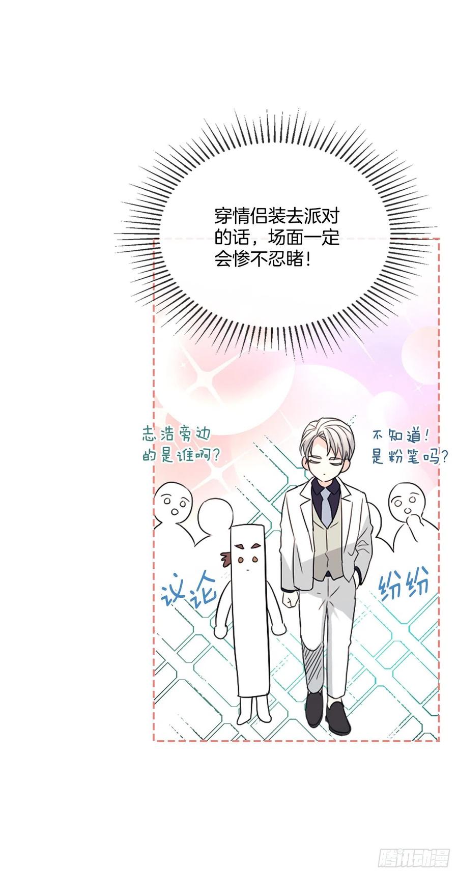 网络小说的法则 123.假扮情侣 第8页