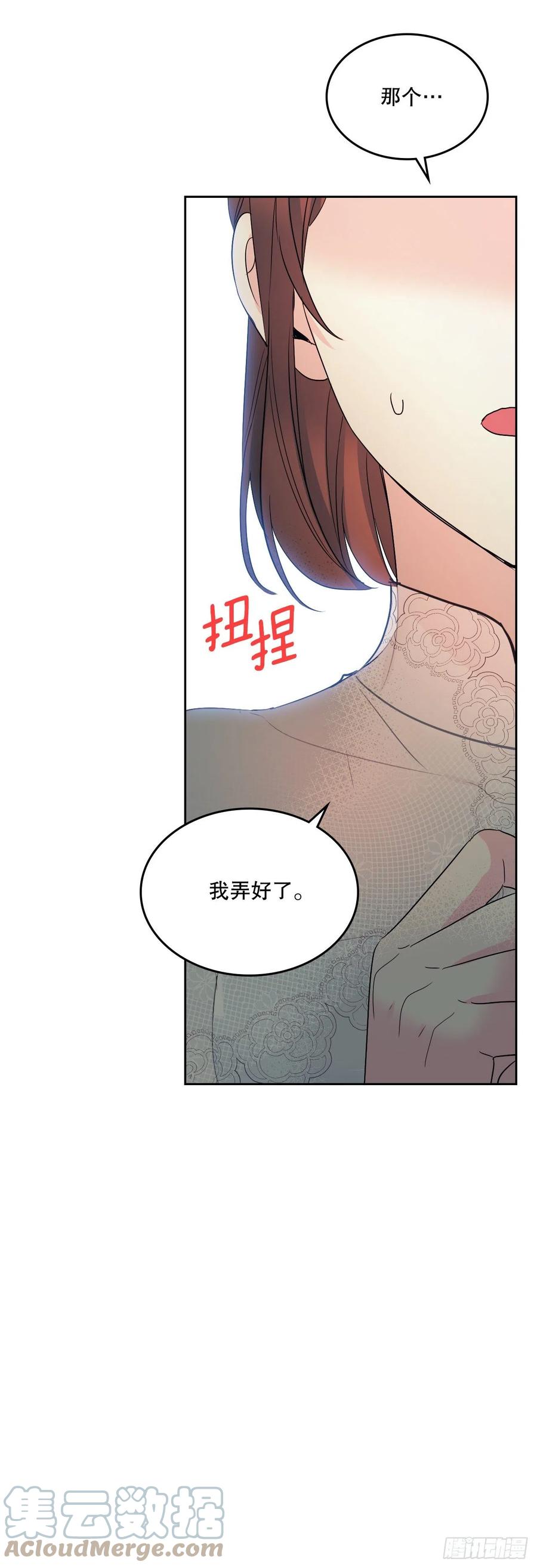 网络小说的法则 123.假扮情侣 第70页
