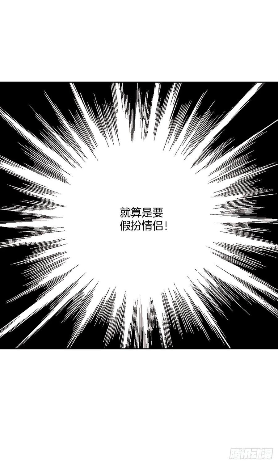 网络小说的法则 123.假扮情侣 第21页