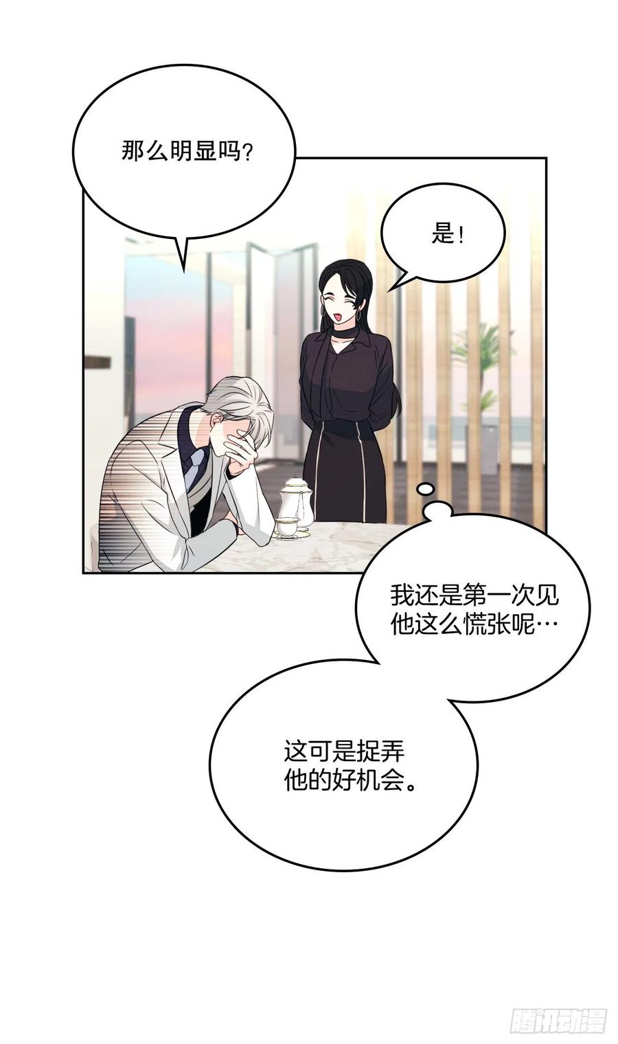 网络小说的法则 123.假扮情侣 第53页