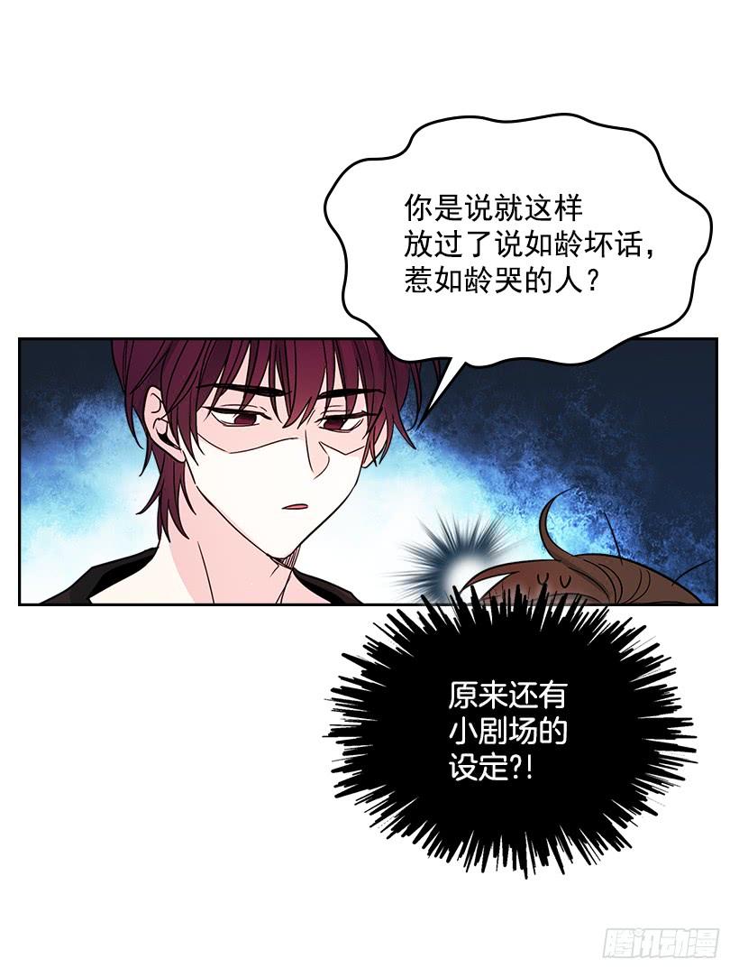 网络小说的法则 11.你俩在交往吗？ 第20页
