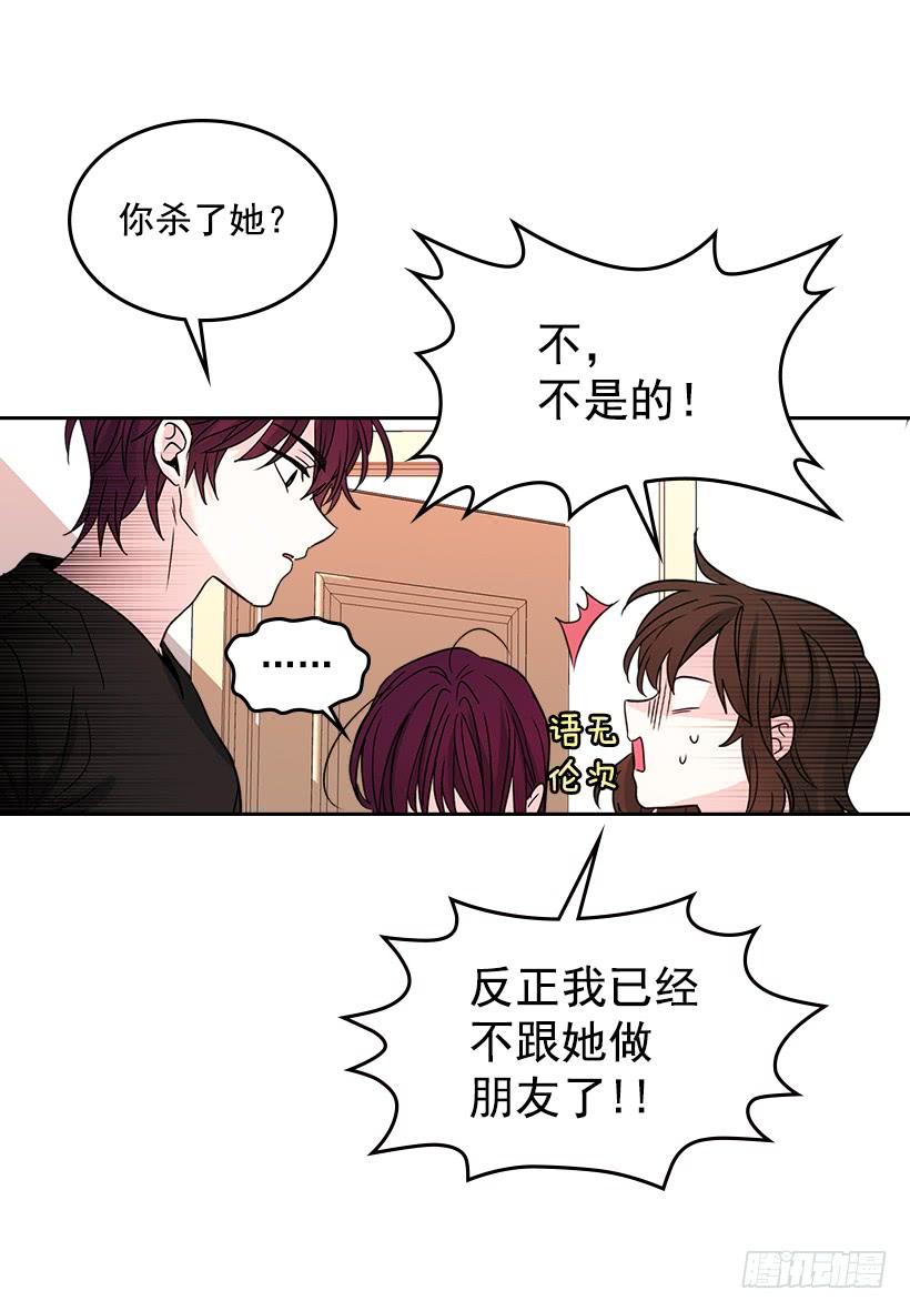网络小说的法则 11.你俩在交往吗？ 第19页