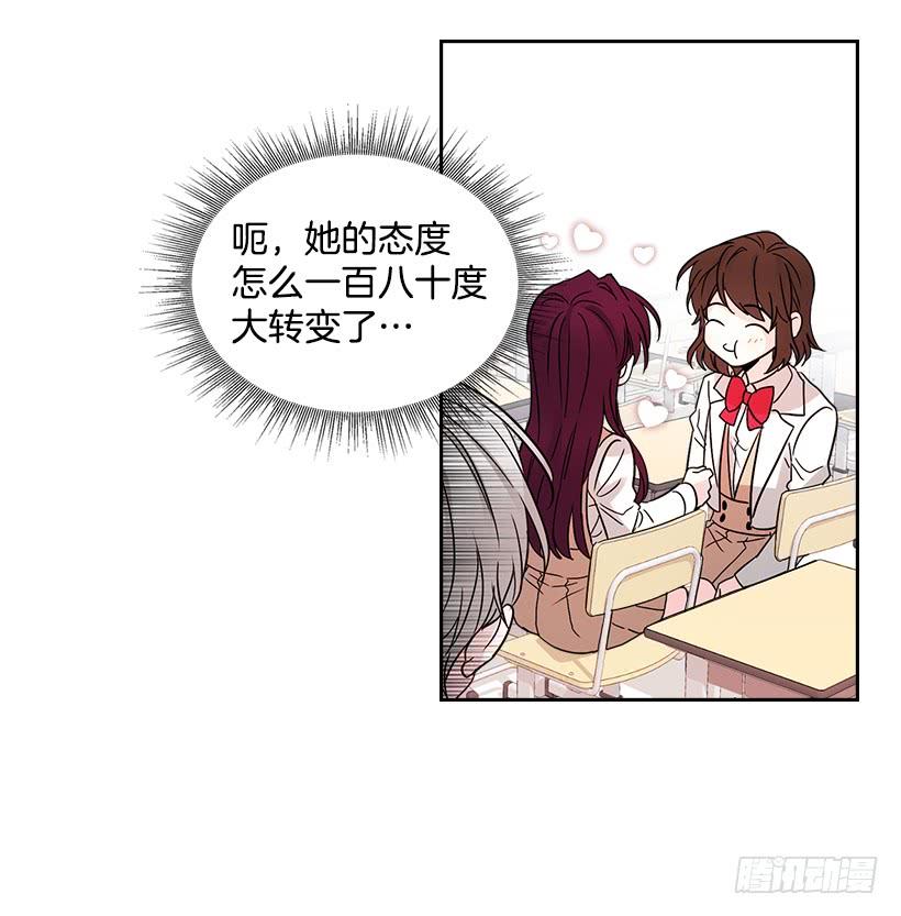 网络小说的法则 11.你俩在交往吗？ 第32页