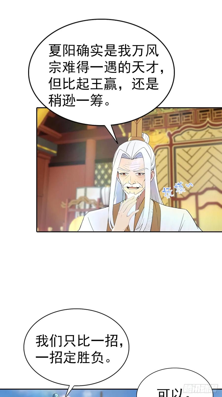 修仙归来在校园 第二季 - 第172话 擂台争夺之战 - 第41张图