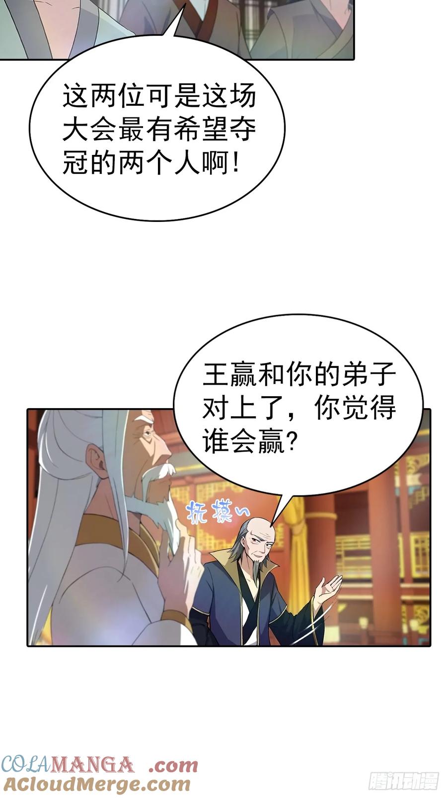 修仙归来在校园 第二季 - 第172话 擂台争夺之战 - 第40张图