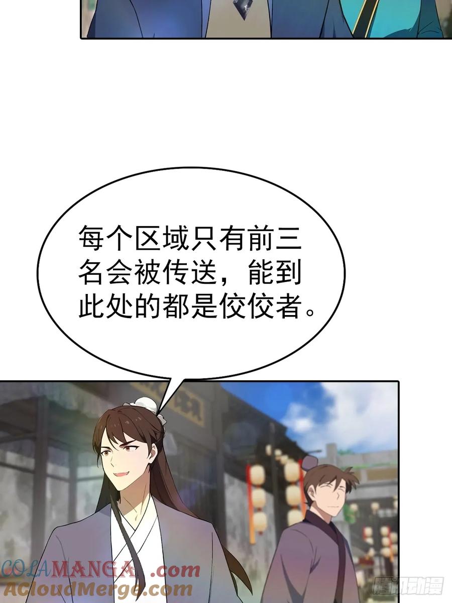 修仙归来在校园 第二季 - 第172话 擂台争夺之战 - 第13张图