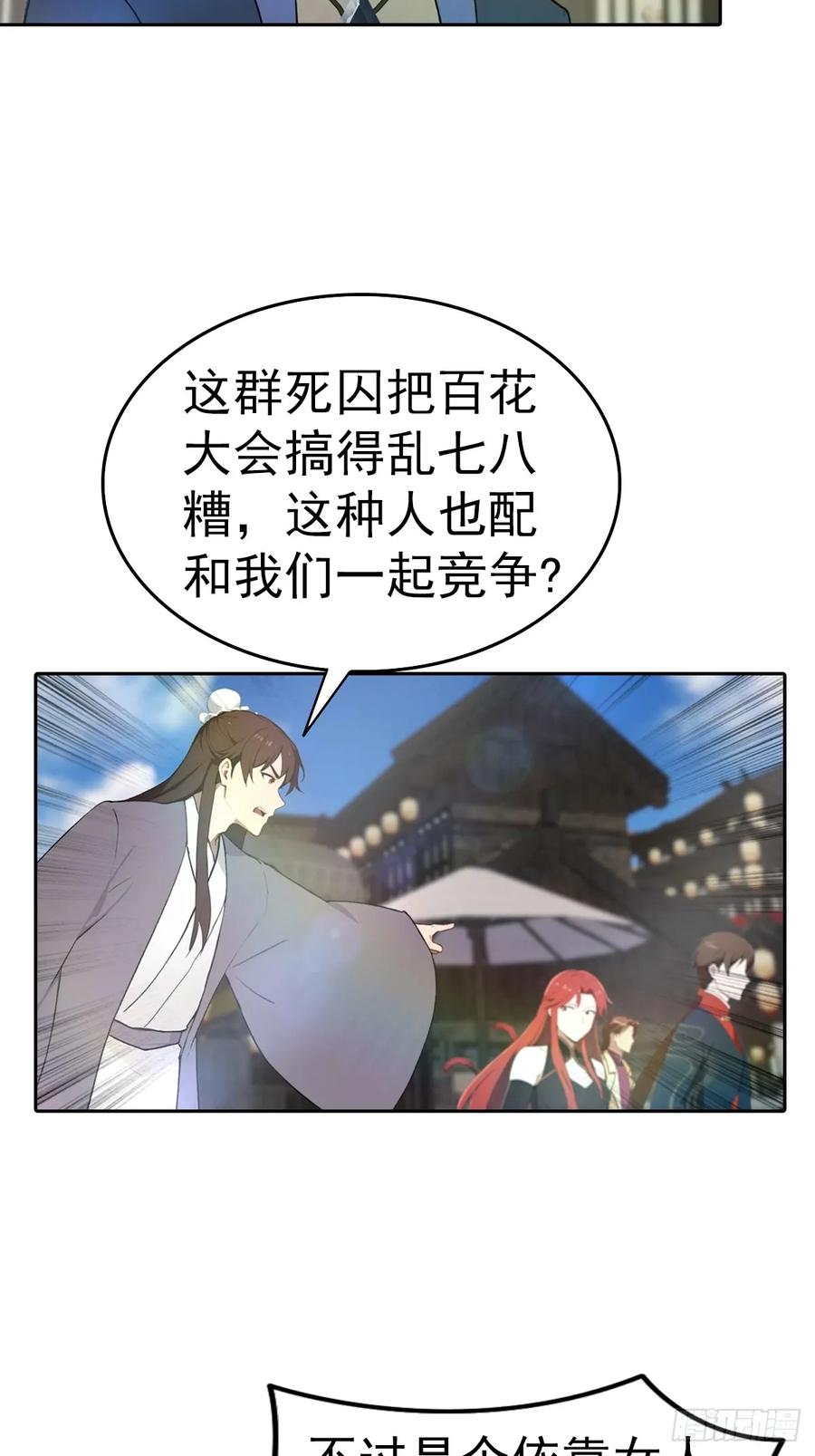 修仙归来在校园 第二季 - 第172话 擂台争夺之战 - 第17张图