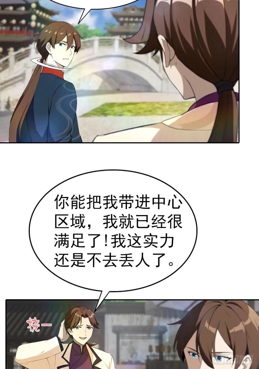 修仙归来在校园 第二季 - 第172话 擂台争夺之战 - 第33张图