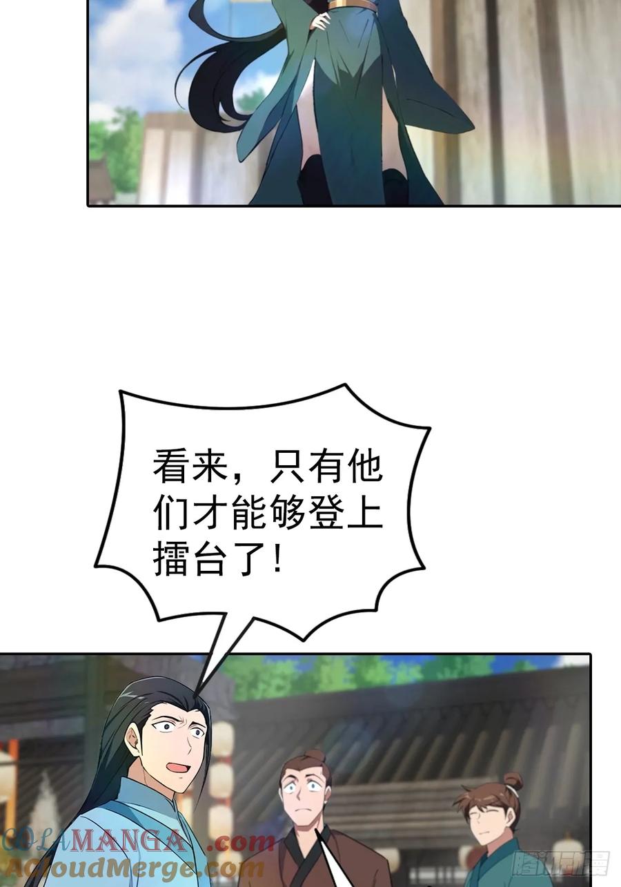 修仙归来在校园 第二季 - 第172话 擂台争夺之战 - 第28张图