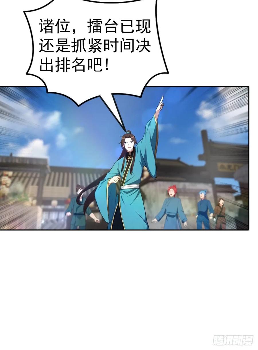 修仙归来在校园 第二季 - 第172话 擂台争夺之战 - 第21张图