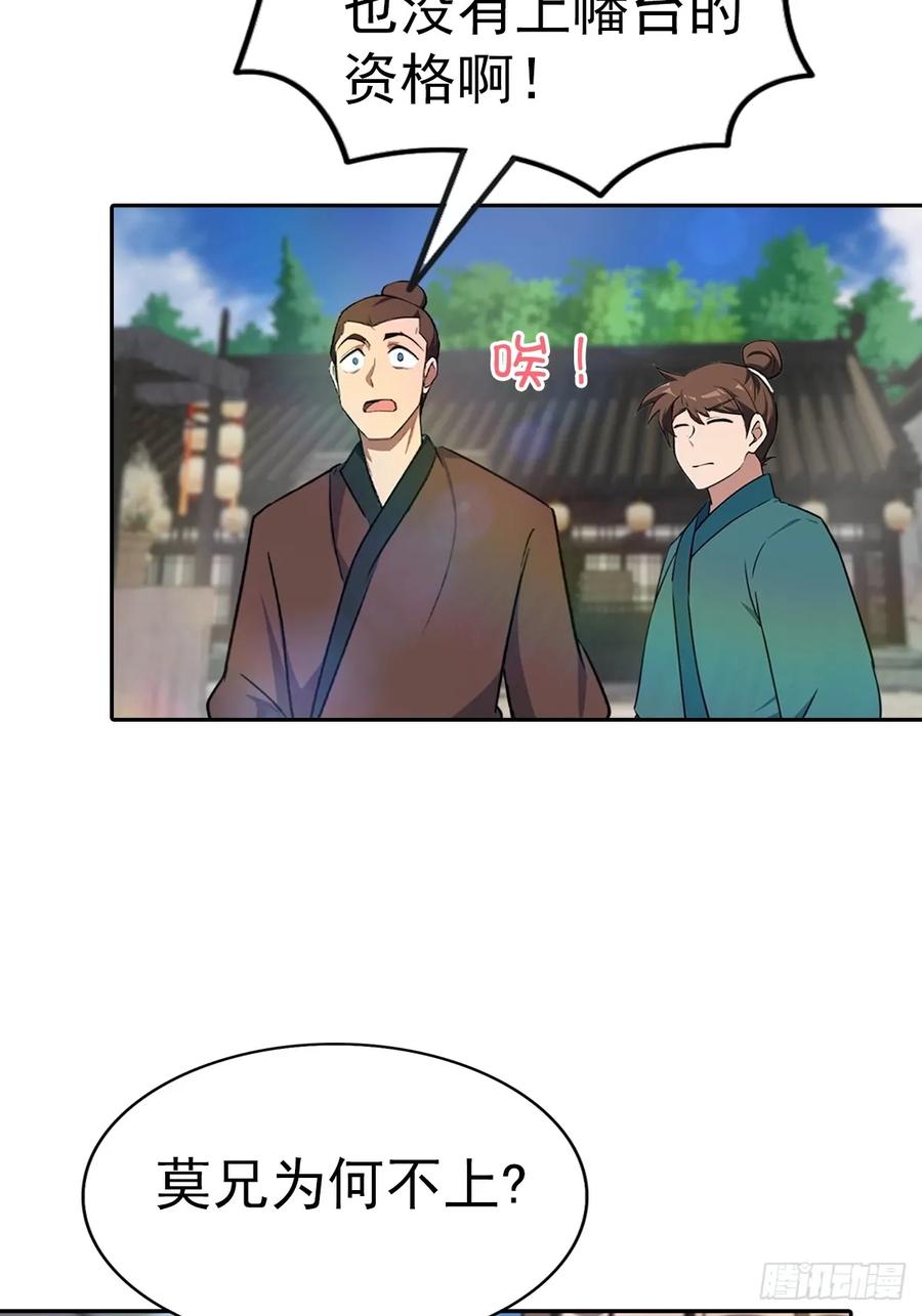 修仙归来在校园 第二季 - 第172话 擂台争夺之战 - 第32张图