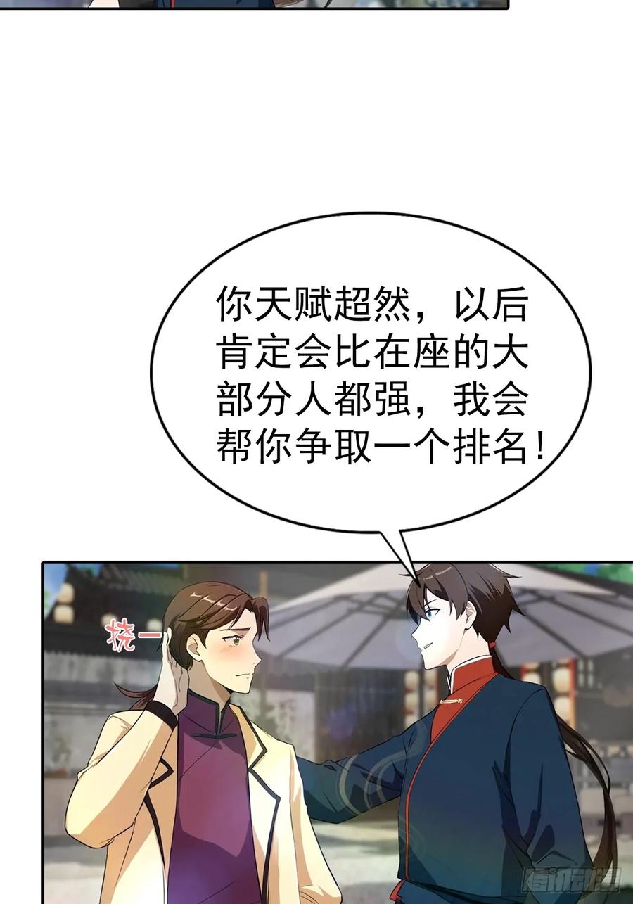 修仙归来在校园 第二季 - 第172话 擂台争夺之战 - 第35张图