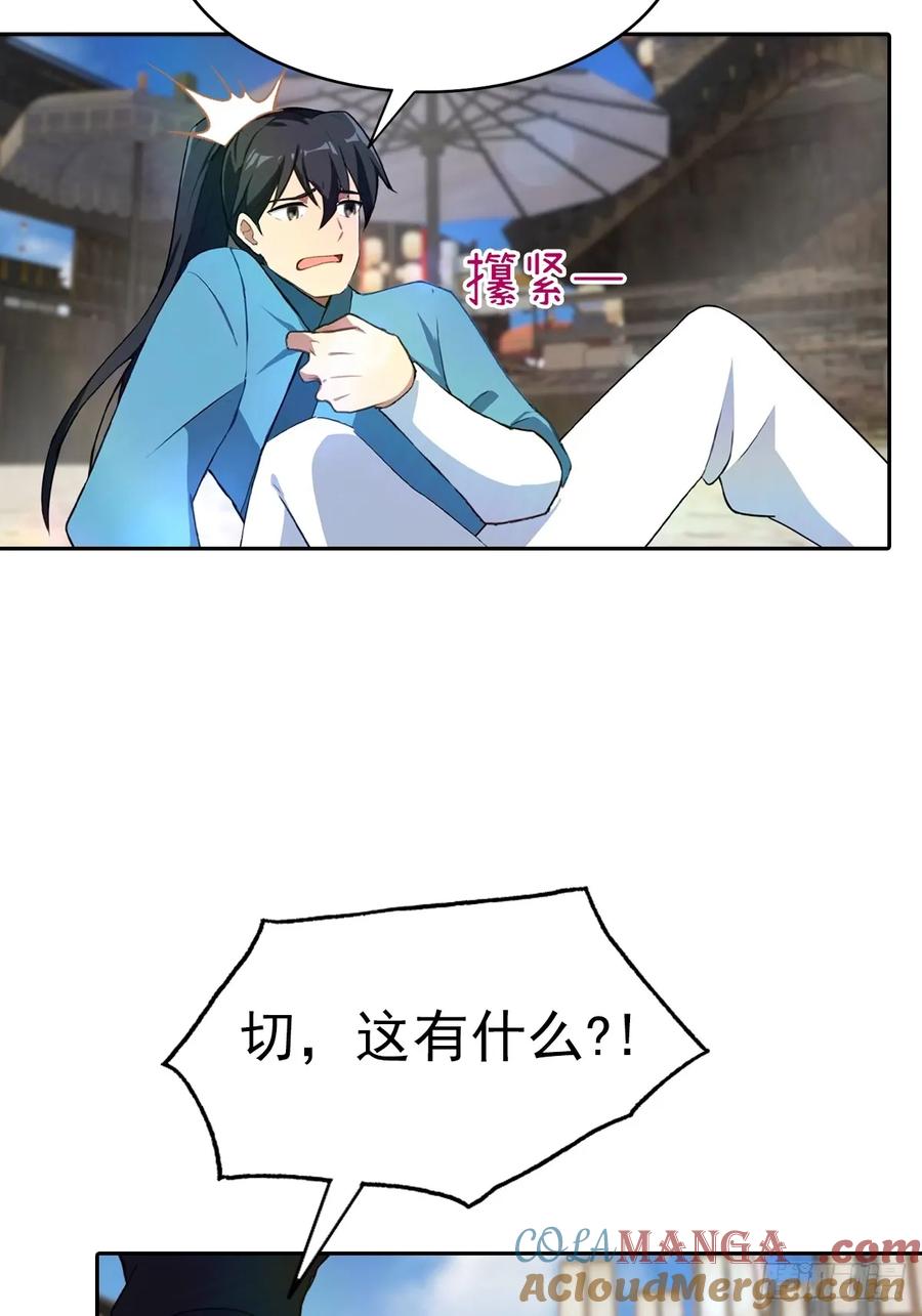 修仙归来在校园 第二季 - 第172话 擂台争夺之战 - 第25张图