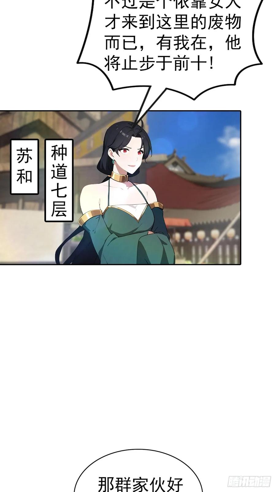 修仙归来在校园 第二季 - 第172话 擂台争夺之战 - 第18张图