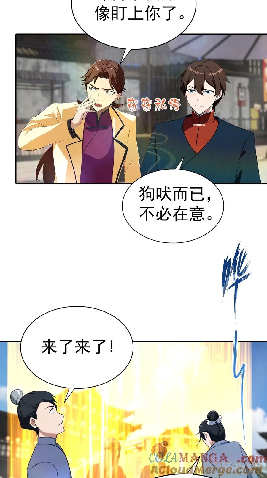 修仙归来在校园 第二季 - 第172话 擂台争夺之战 - 第19张图