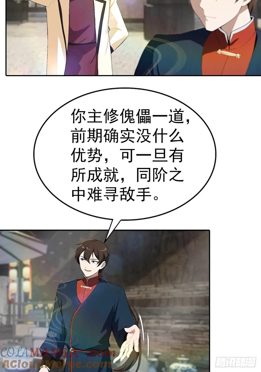 修仙归来在校园 第二季 - 第172话 擂台争夺之战 - 第34张图