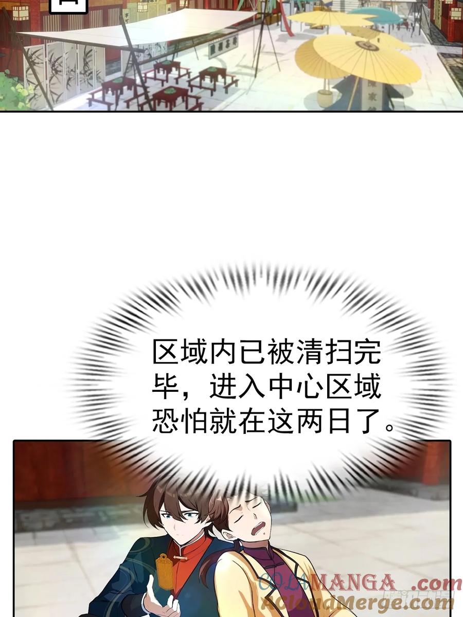 修仙归来在校园 第二季 - 第172话 擂台争夺之战 - 第4张图