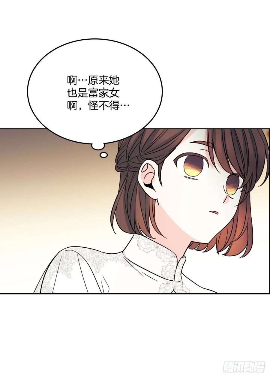 网络小说的法则 128.偶遇崔尤莉 第48页